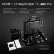 Тепловизор RGK TL-480 Pro с поверкой в комплекте с телеобъективом 6° и широкоугольным объективом 48°