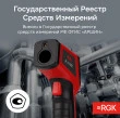 Комплект пирометра RGK PL-7 MAX  и термогигрометра AMO H605