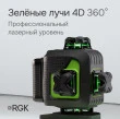 Комплект лазерного уровня RGK PR-4D Green и рулетка AMO R303