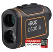 Комплект Оптический дальномер RGK D600-A и термогигрометр AMO H605