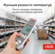 Пищевой термометр RGK CT-104 IR с поверкой