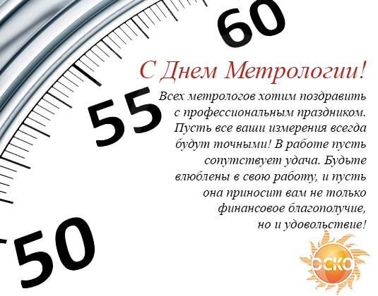 Своими руками, открытки день метролога