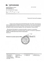 ПАО «Группа Черкизово»